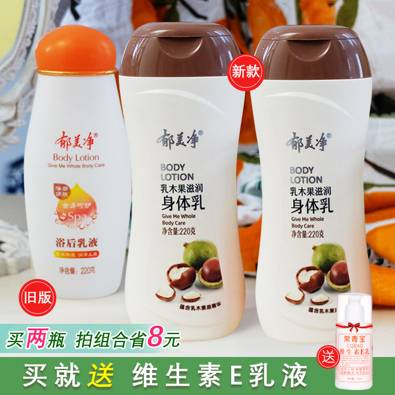 郁美净乳木果浴后乳液220g鲜奶身体乳霜止痒润肤女保湿滋润国货