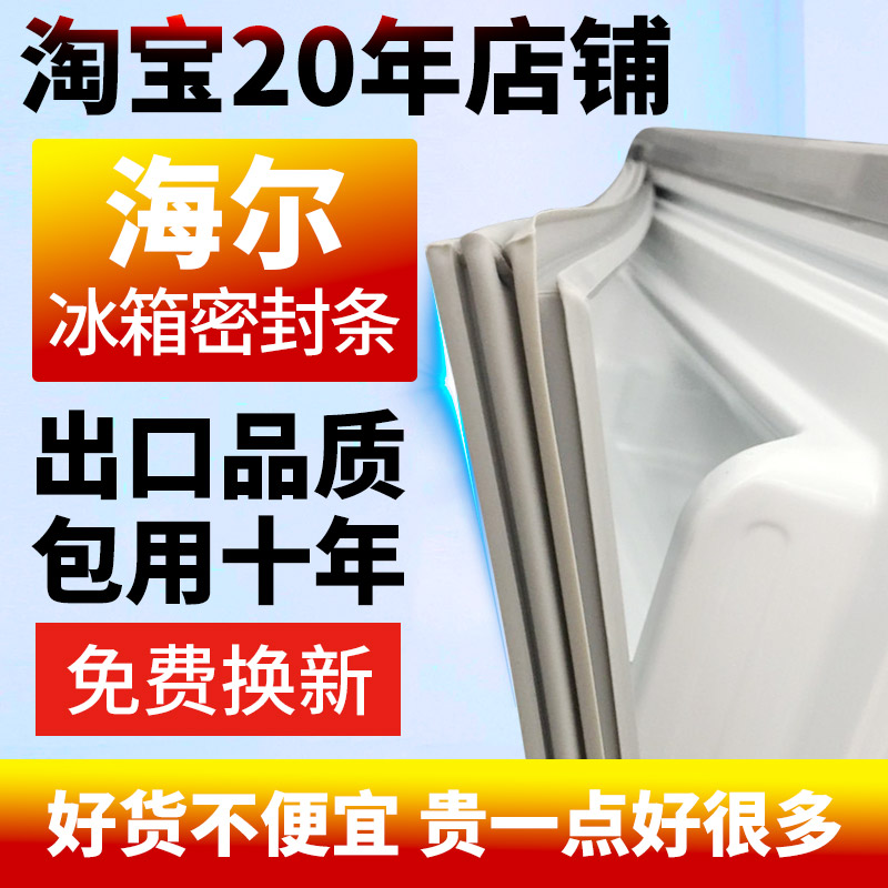 海尔冰箱门密封条胶条门封条磁条通用