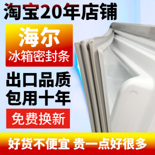 海尔冰箱门密封条胶条门封条磁条通用胶圈磁性密封圈原厂配件大全