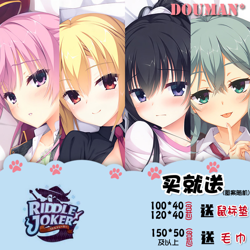 riddlejoker在原七海二条院羽月三司绫濑动漫游戏周边宅男等身枕