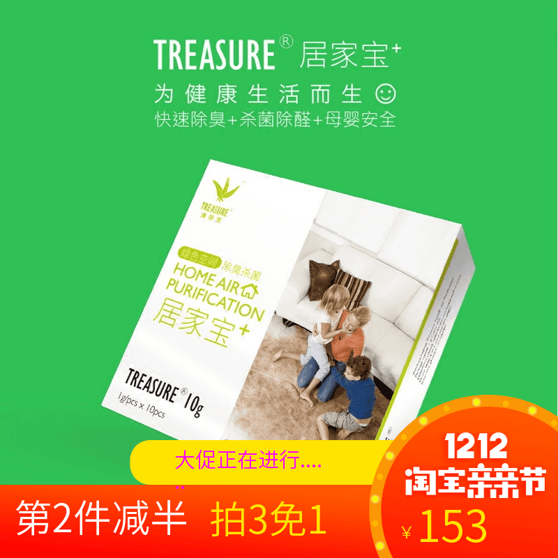 特价澳绿宝_澳绿宝居家宝新房装修去除甲醛卫生间消毒杀菌除味家具