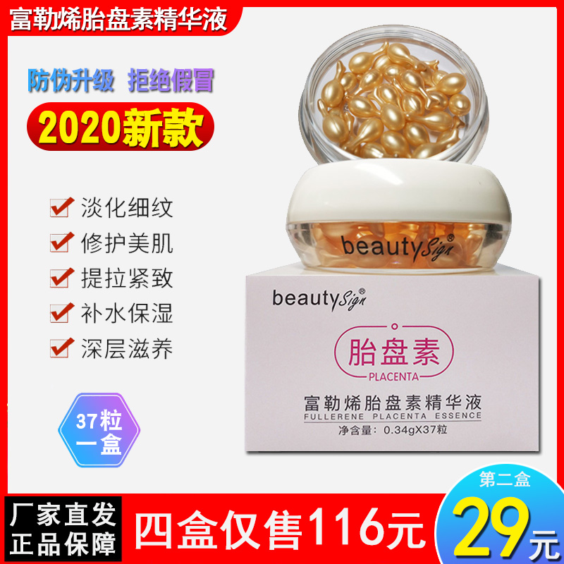 美人符胎素精华素富勒烯胎盘素精华液面部精华小鸡腿胶囊精华原液