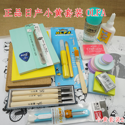正品日产小黄套装雕刻橡皮章新手套装橡皮砖工具DIY手工印章包邮|ruв категории электронный словарь/электрический бумажных книг/канцелярские принадлежности, повседневной школьных принадлежностей, ластик - от Buy2taobao.com для оказания профессиональной услуги покупки агента Taobao