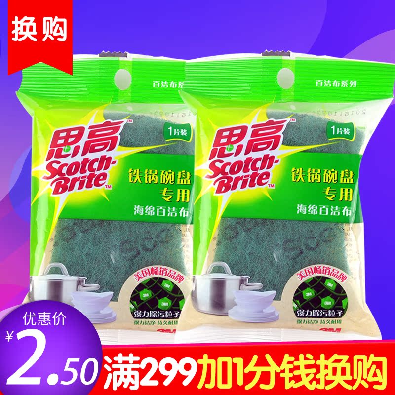 3M Scotch Iron pot Dishes Dedicated sponge Baijie cloth monolithic kitchen household Dishwasher Dishclothin the Family/Personal Cleaning Tools , Housework/Floor cleaning equipment , Scouring category - from Buy2taobao.com to provide professional Taobao agent buy service