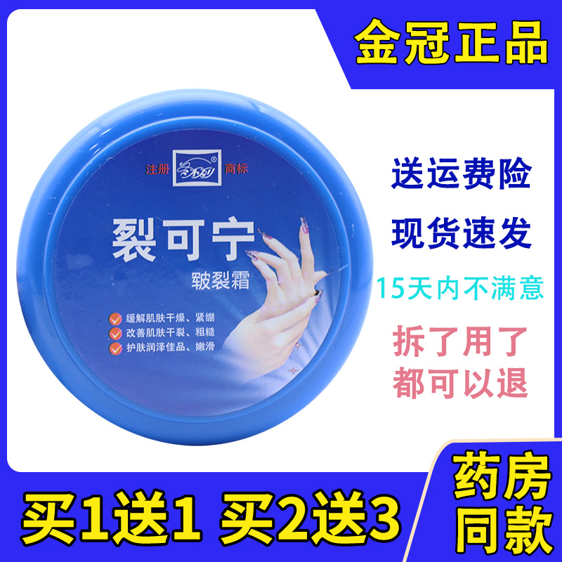 冬不列裂可宁霜护手霜防冻防裂膏手足脚后跟干裂口修复正品愈裂王