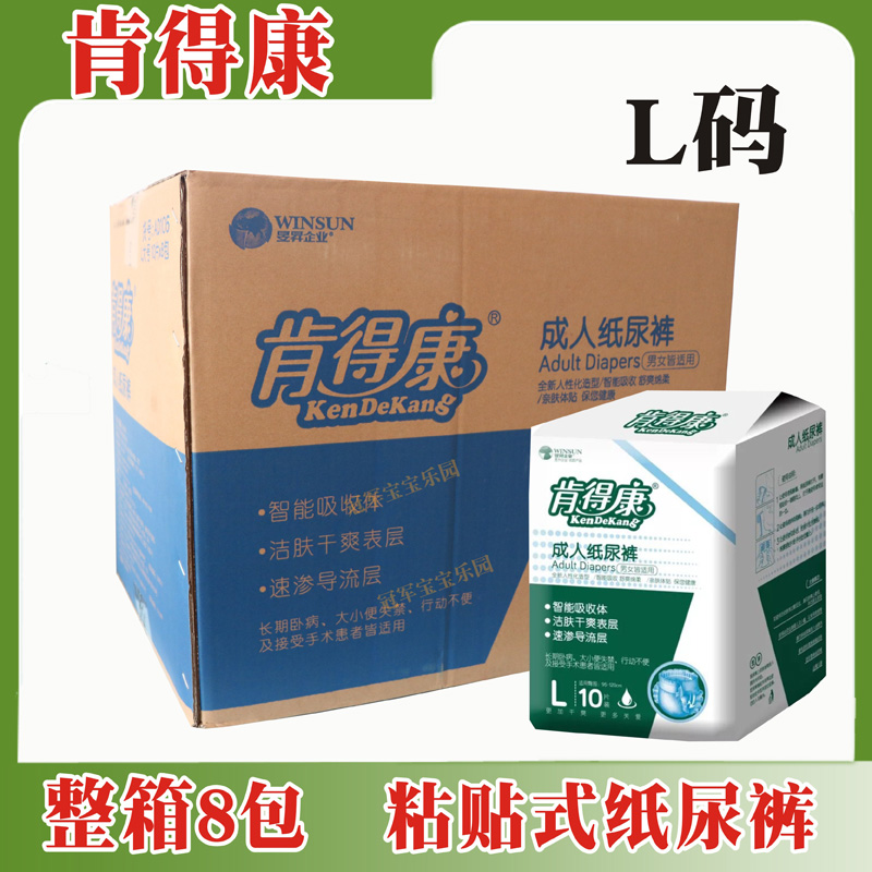 肯得康成人纸尿裤L号80片大码M码尿不湿老年人老人护理整箱8包