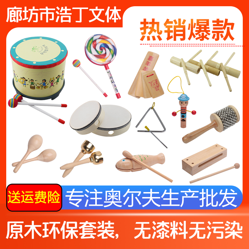 奥尔夫打击乐器套装组合 幼儿园早教具 儿童玩具婴儿手摇铃鼓沙锤|msdalam kategori Toy/bayi/teka-teki/blok bangunan/model, mainan muzik/Alat Muzik kanak-kanak, Percussion - dari Buy2taobao.com untuk memberikan perkhidmatan ejen Taobao profesional membeli