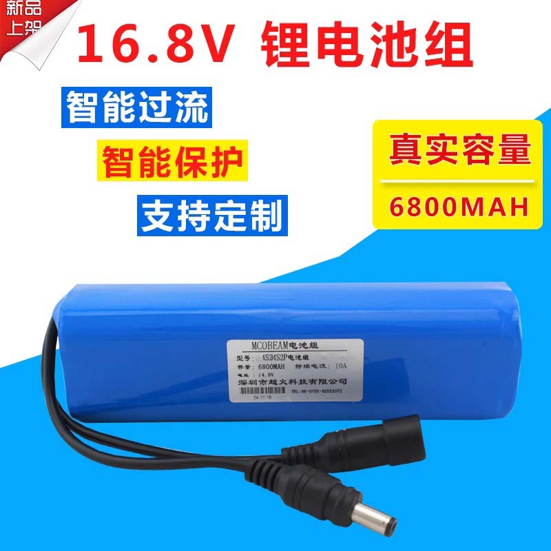 mcobeam定制14.8V锂电池组4串16.8V锂电池扫地机大音响可充电电池