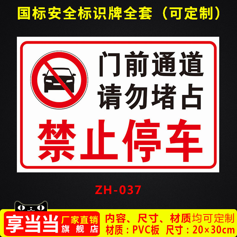 首页 痛风淘宝      禁止停车警示牌停车位请勿泊车告示牌标识牌专用