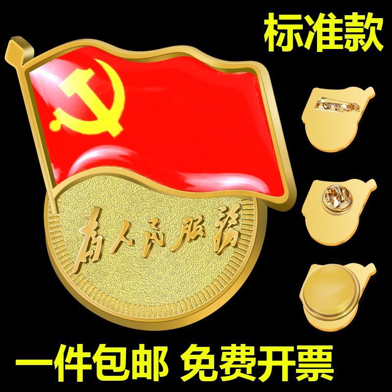 品牌:享当当;货号:党徽;生产企业:享当当;颜色