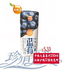最新正品kaiz卡依之蓝莓汁饮料250ml  果蔬果汁 江浙沪皖12盒包邮