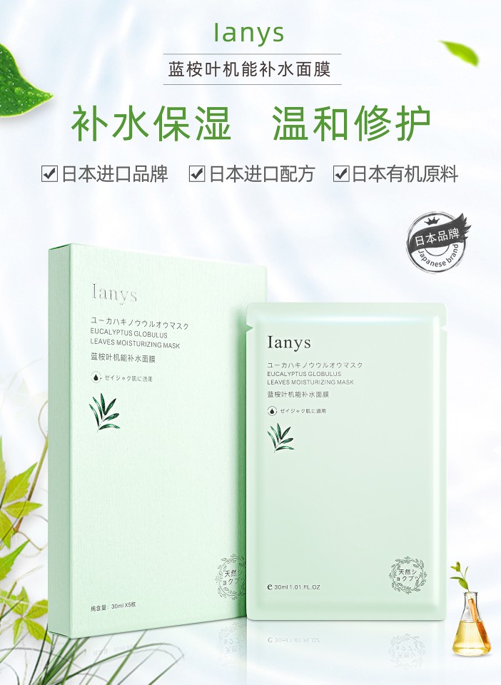 Lanys蓝桉叶补水面膜护肤保湿控油神经酰胺精华面膜正品