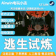 逃生试炼 steam正版cdkey国区激活码 The Outlast全新成品账号