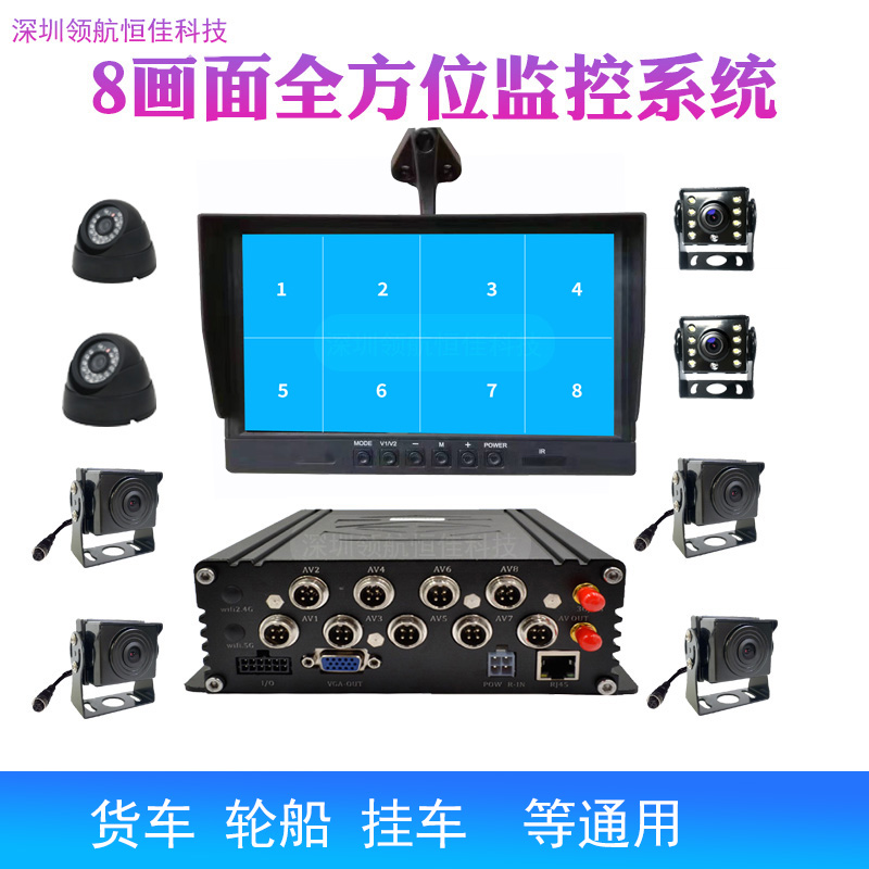 轮船货车客车车载6路8路4G联网手机电脑远程监控系统行车记录仪