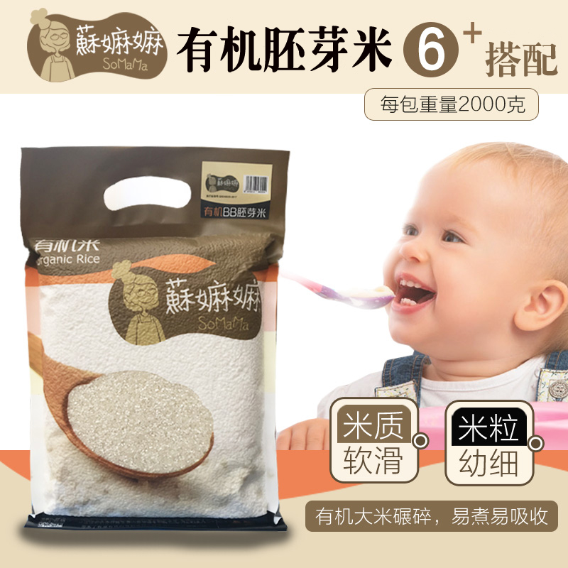 苏嫲嫲有机米胚芽米 2公斤优惠装 