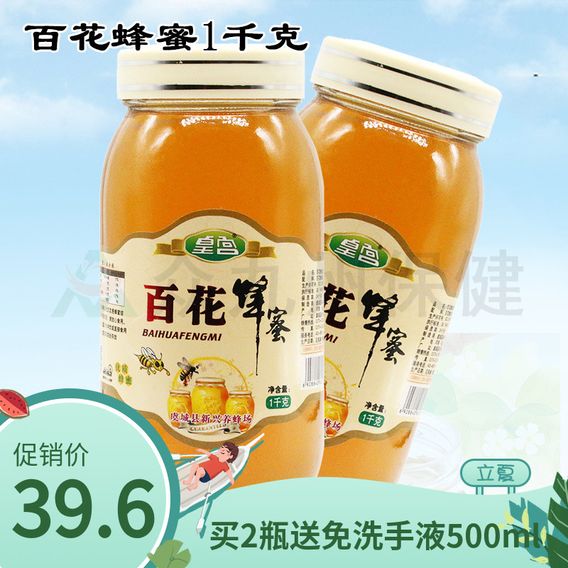 皇宮牌百花蜂蜜1000g蜂乳蜂巢水果茶農家自産天然結晶面膜長白山在類目 傳統滋補營養品, 蜂蜜中 - 來自Buy2taobao.com提供專業的淘寶代購服務