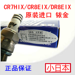 包邮进口正品小日本摩托车铱金火花塞CR7HIX/CR8EIX/DR8EIX骊驰GW