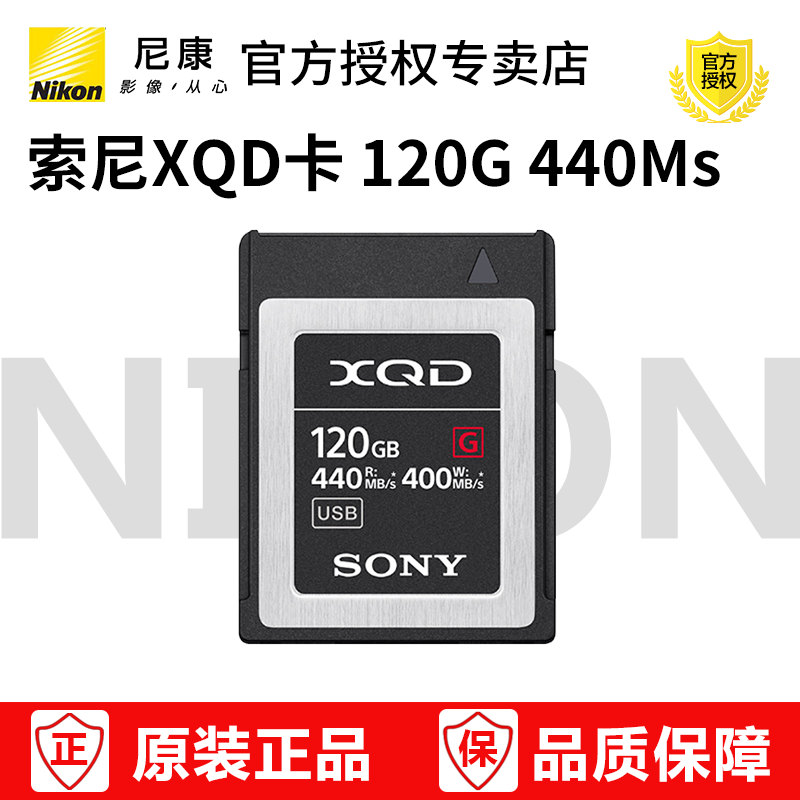 Sony/索尼XQD卡 QD-G120F 120G 440M/S 4K Nikon Z6 Z7相机储存卡|ruв категории Цифровые аксессуары, цифровой периферийных, Флэш - карты адаптер рукав - от Buy2taobao.com для оказания профессиональной услуги покупки агента Taobao