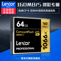 Lexar雷克沙CF卡64G 1066x 160MB/S 4K高速单反相机内存卡