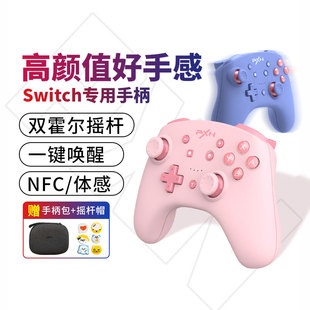 PXN莱仕达任天堂switch手柄ns pro游戏机oled无线游戏摇杆塞尔达马里奥赛车充电原装国产连发唤醒 怪物猎人