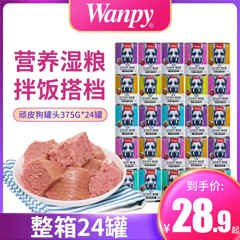 wanpy狗狗零食顽皮狗罐头整箱主