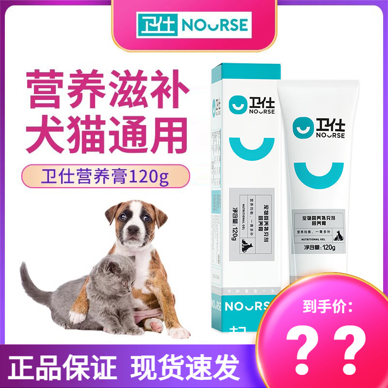 卫仕营养膏狗120g老年犬维生素成