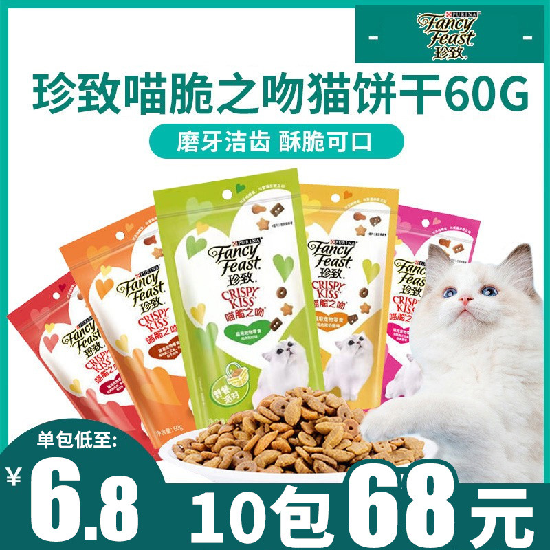 珍致成猫幼猫猫咪零食磨牙洁齿高蛋白