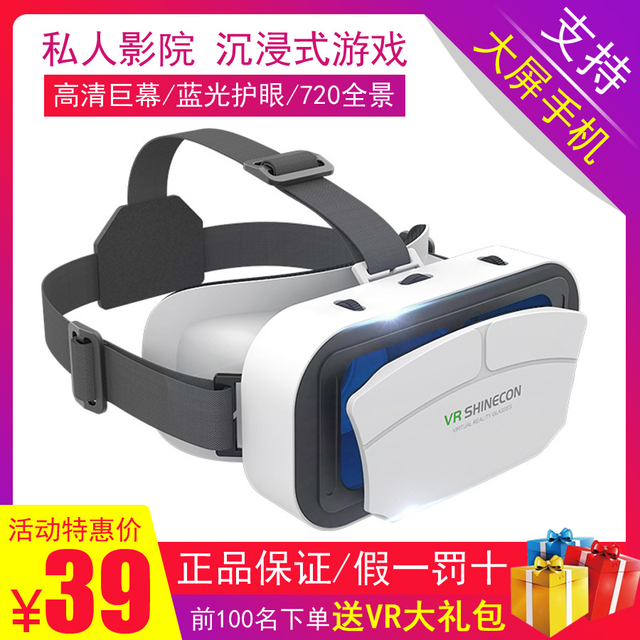 千幻魔镜vr眼镜G12 一体沉浸式