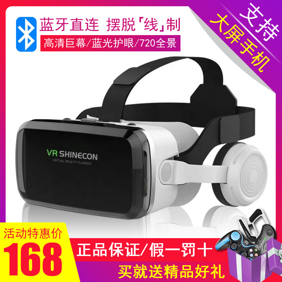 VR眼镜千幻魔镜蓝牙耳机版G04B