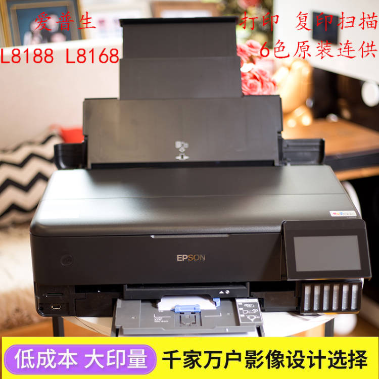 爱普生L8188 L8168墨仓式6色照片连供打印机 打印复印扫描一体机