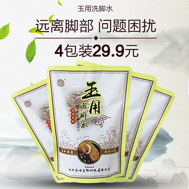 老陈头玉用洗脚水足医堂手足护理液300ml 4袋29.9元 自产自销