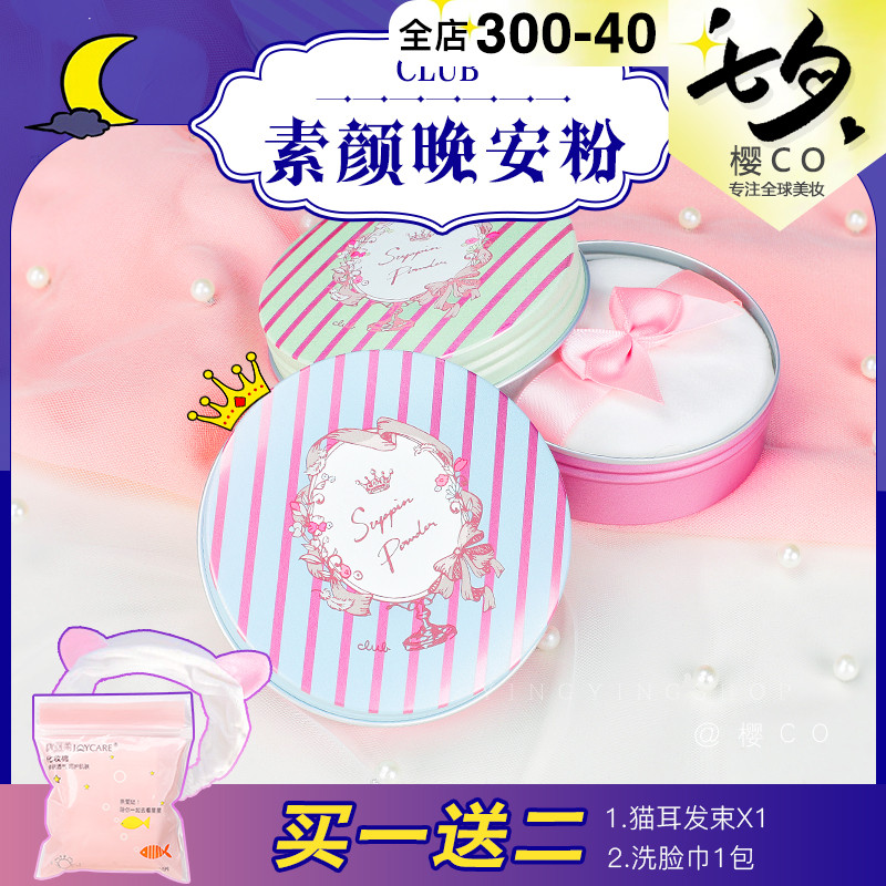 Japan club Good night face without makeup Powder Loose powder Make up Powder Oil control sleep Lasting Concealer cherry blossoms mirrorin the Makeup/Perfume/Beauty tools , Powder/Loose category - from Buy2taobao.com to provide professional Taobao agent buy service