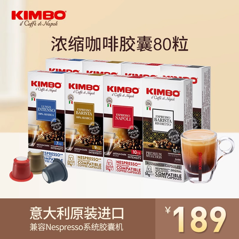 KIMBO意大利进口意式浓缩咖啡胶囊8盒装nespresso胶囊咖啡机兼容