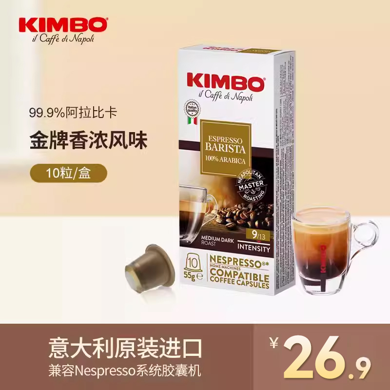 kimbo意大利进口9号浓缩胶囊咖啡10粒 兼容nespresso系统咖啡机