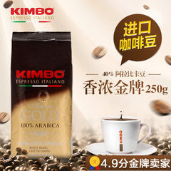 KIMBO/金宝 意式特浓咖啡豆250g 意大利原装进口阿拉比卡咖啡豆