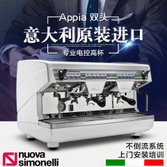 意大利Nuova simonelli 诺瓦APPIA 双头电控半自动咖啡机 高杯