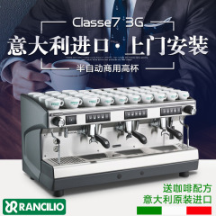 兰奇里奥Rancilio Classe7 3G专业半自动咖啡机 三头 高杯