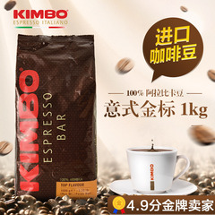 KIMBO/金宝 意式金牌咖啡豆 1000g 意大利原装进口阿拉比卡咖啡豆