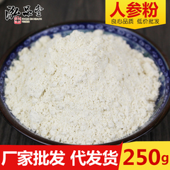 泓品堂 长白山人参粉250g 东北白参生晒参磨粉 整枝人参磨粉 纯粉