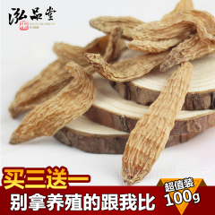 泓品堂 长白山 野生天麻100g 纯天然 东北小天麻干 冬麻 买3送1