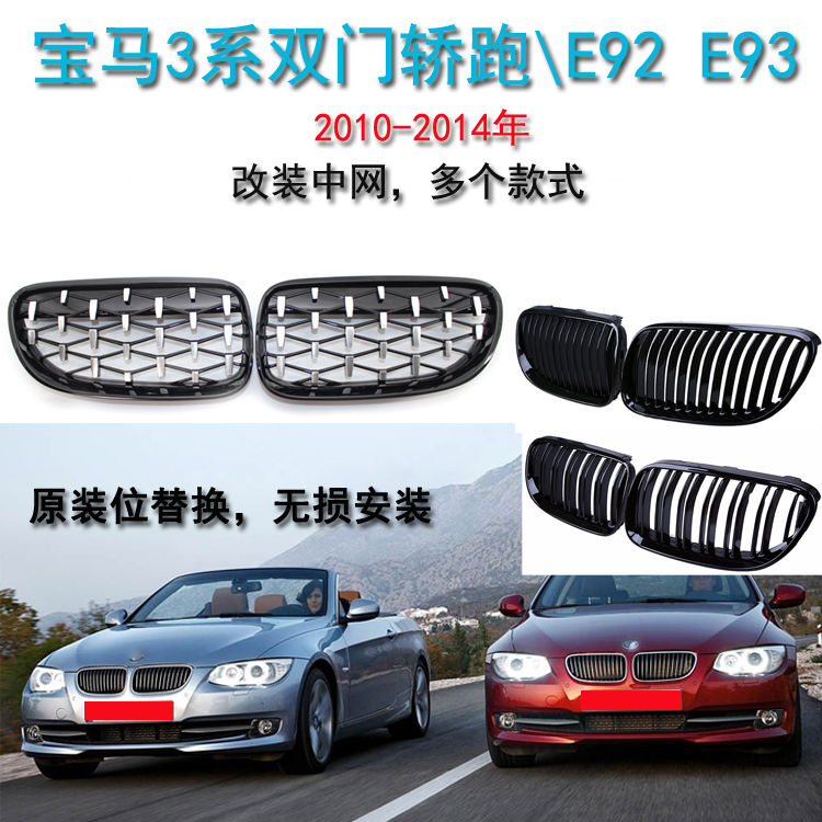10-14年宝马3系双门轿跑e92e93改装中网前格栅流星中网m3格栅前脸