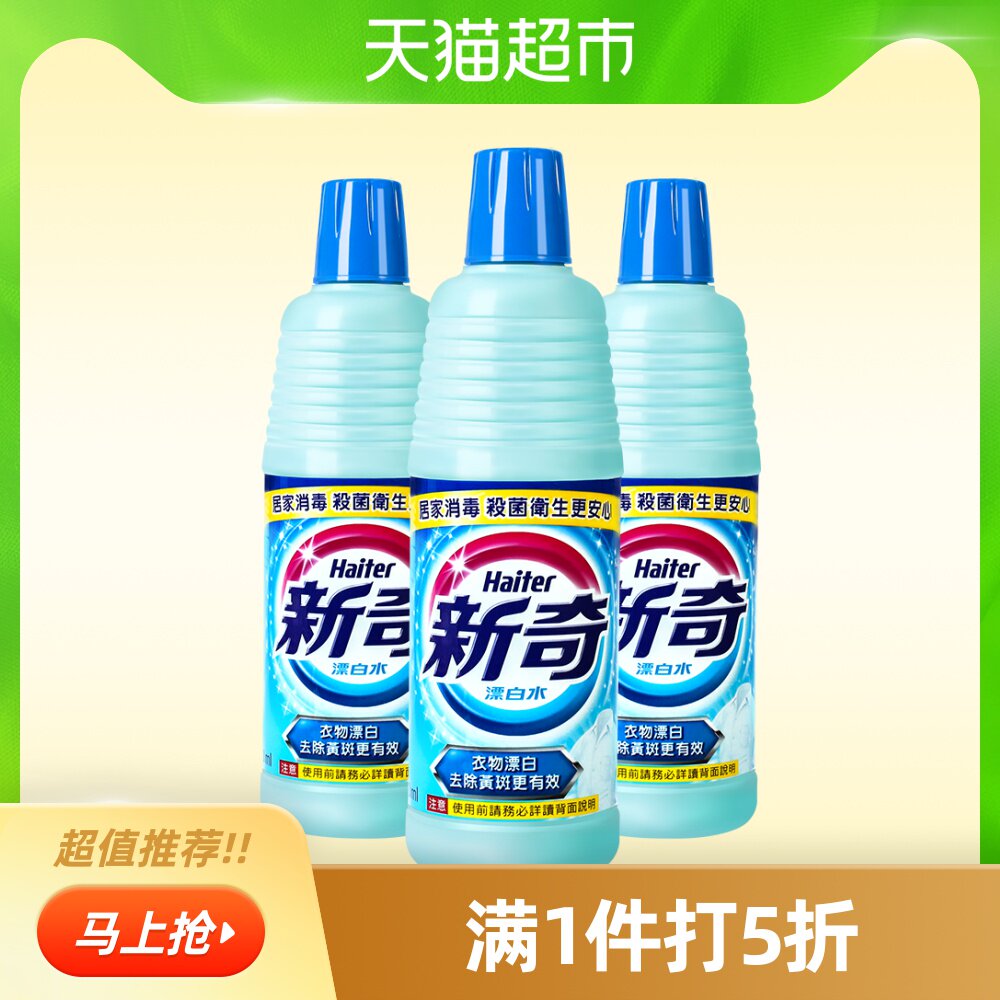 热销花王漂白剂_花王漂白剂 还原白色衣物家用漂白水去除染色增白去黄