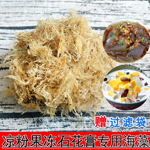 海石花草果冻石花菜500g凉粉熬冻岩衣胶冻海凉粉原料石花草四果汤