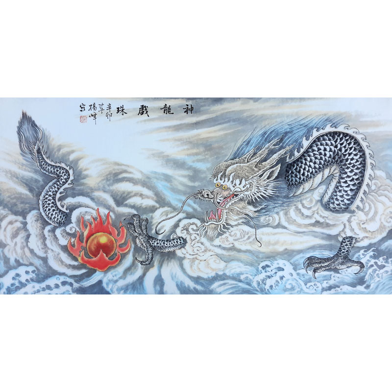 杨峰《神龙戏珠》省美协会员