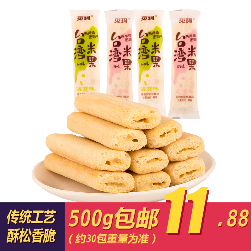 觅玛台湾米果500g芝士海苔味糙米卷非油炸夹心饼膨化休闲食品包邮