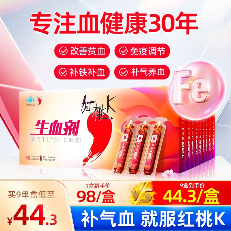 红桃K生血剂补铁补血补气女人贫血口服液贫血补血食品女性滋补品|ruв категории здоровое питание/в рационе питания дополнительное питание, обычный питание питание питание, витамин/минералов/известково - железистый селен, 锌 - от Buy2taobao.com для оказания профессиональной услуги покупки агента Taobao