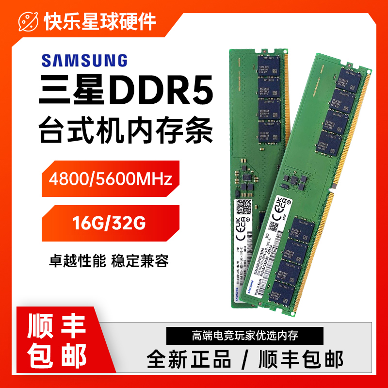 三星16G 32G DDR5全新正品4800 5600MHz台式机电脑游戏电竞内存条