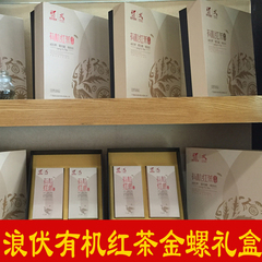 2015秋茶有机茶叶浪伏特级红茶工夫红茶凌云白毫茶金螺礼盒200g