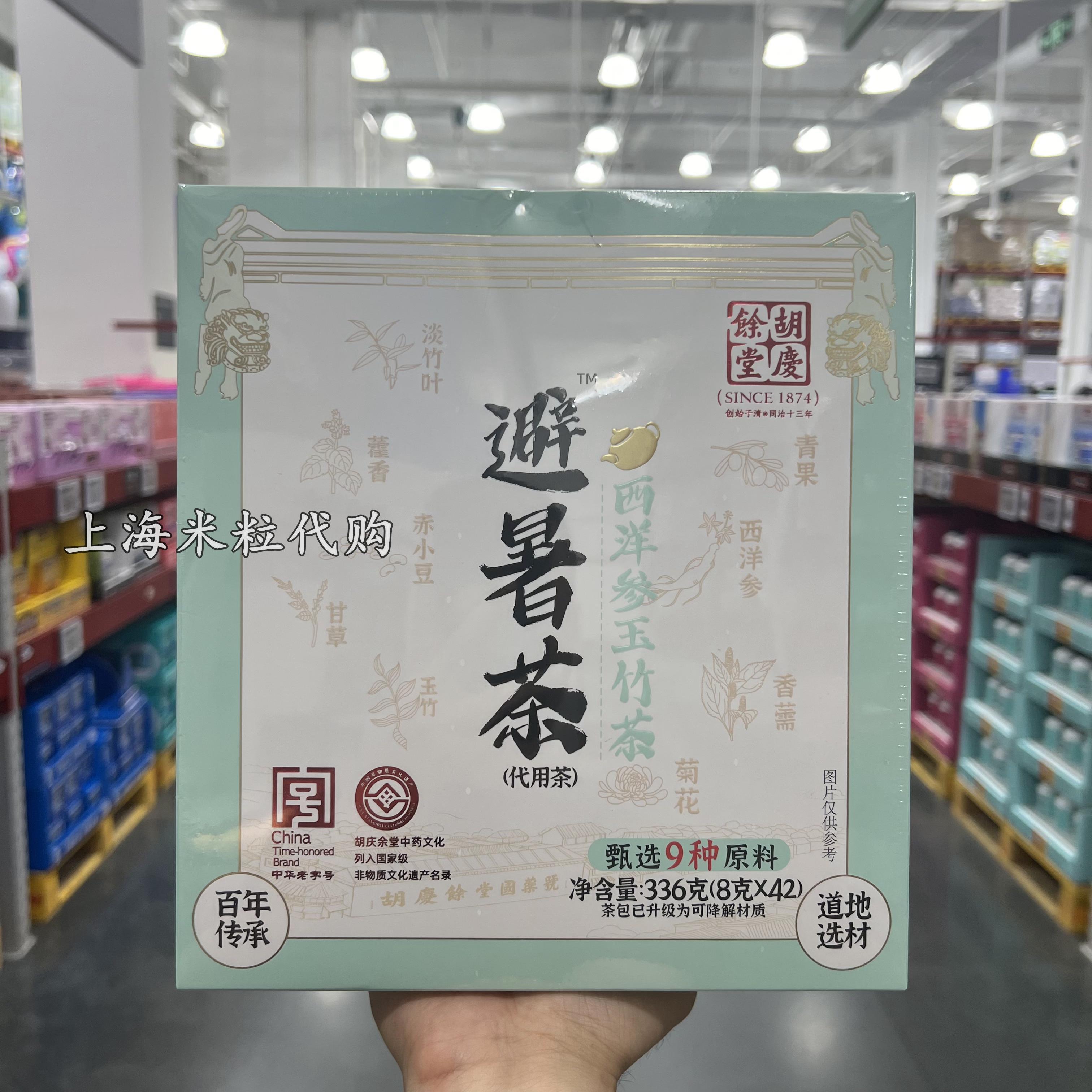 上海山姆代购胡庆余堂避暑茶336克