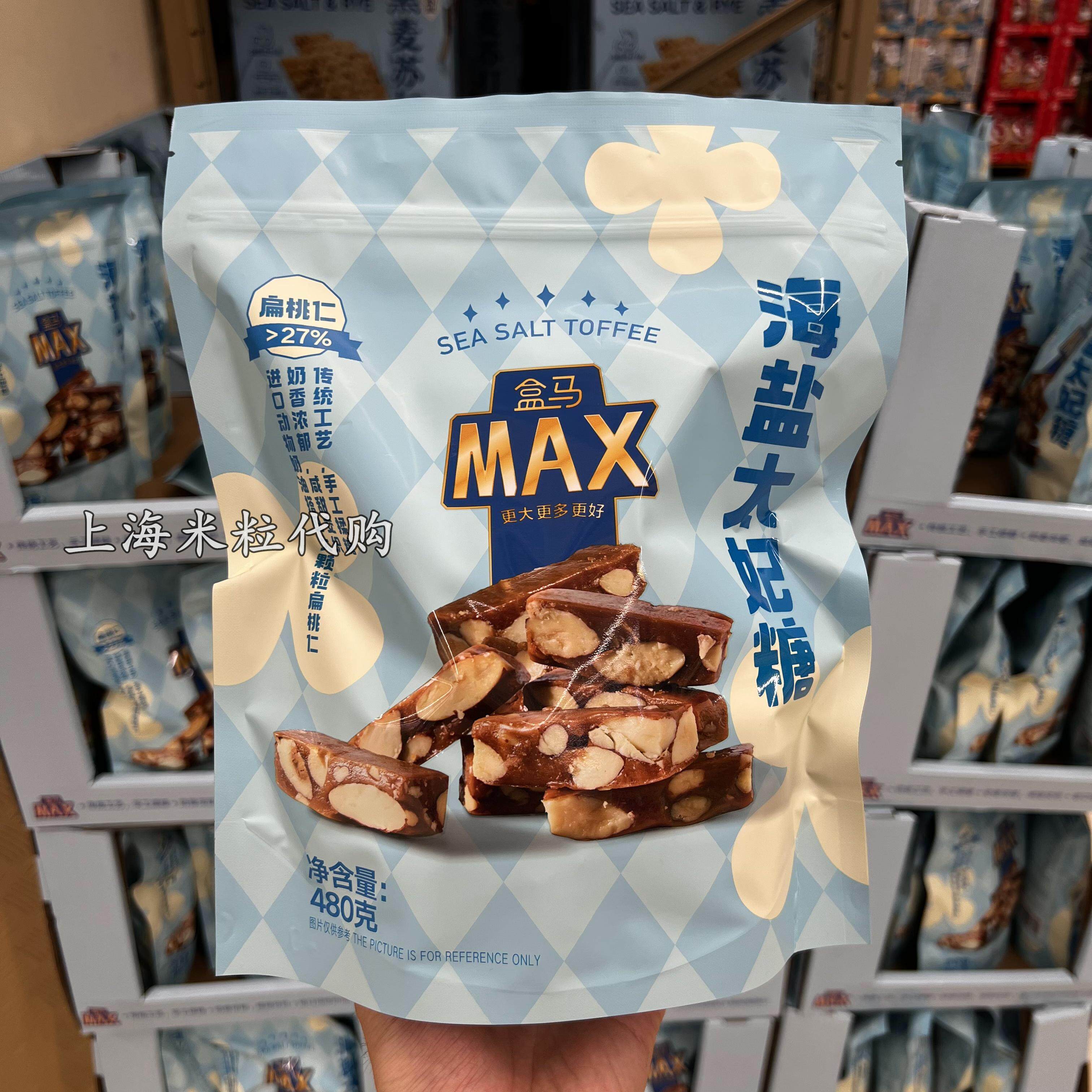 盒马max店代购 海盐太妃糖480g扁桃仁夹心独立包装奶香浓郁零食